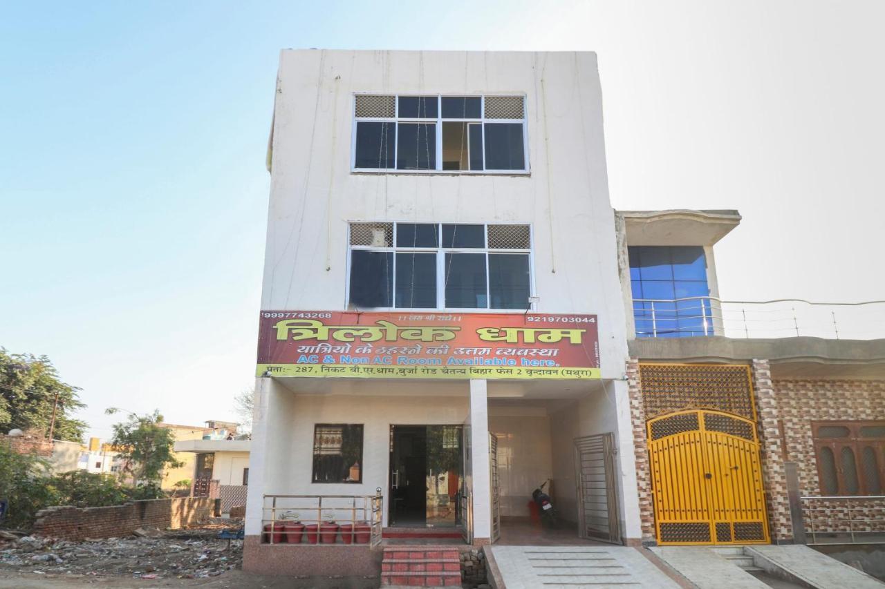 Oyo 69378 Trilok Dham Hotel วรินดาวัน ภายนอก รูปภาพ